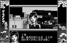 Bakusou Dekotora Densetsu for WonderSwan Screenshot 1